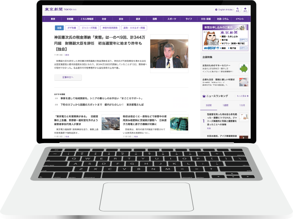 東京新聞